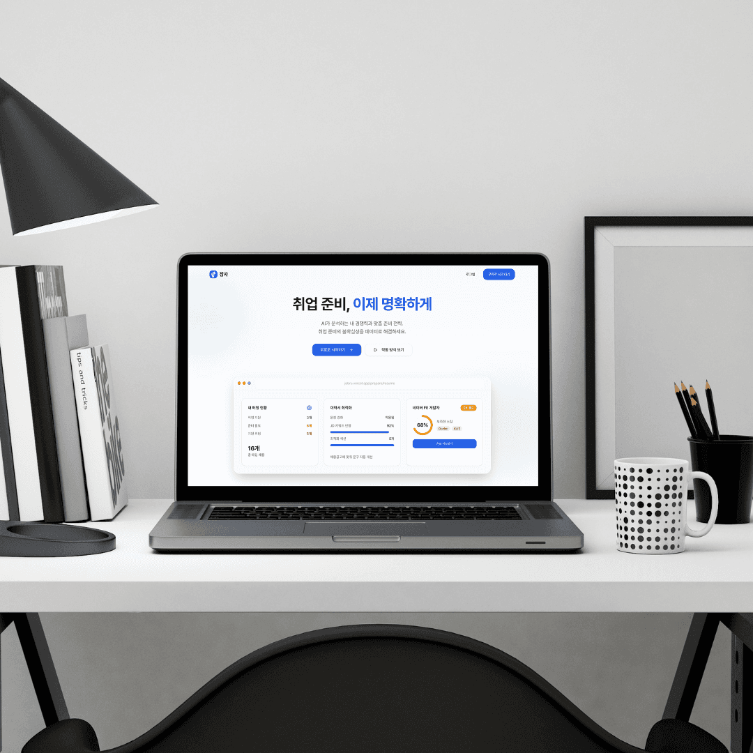 Jobja (잡자) — career dashboard: job search, resume optimization, application tracking, and AI prepare tools
