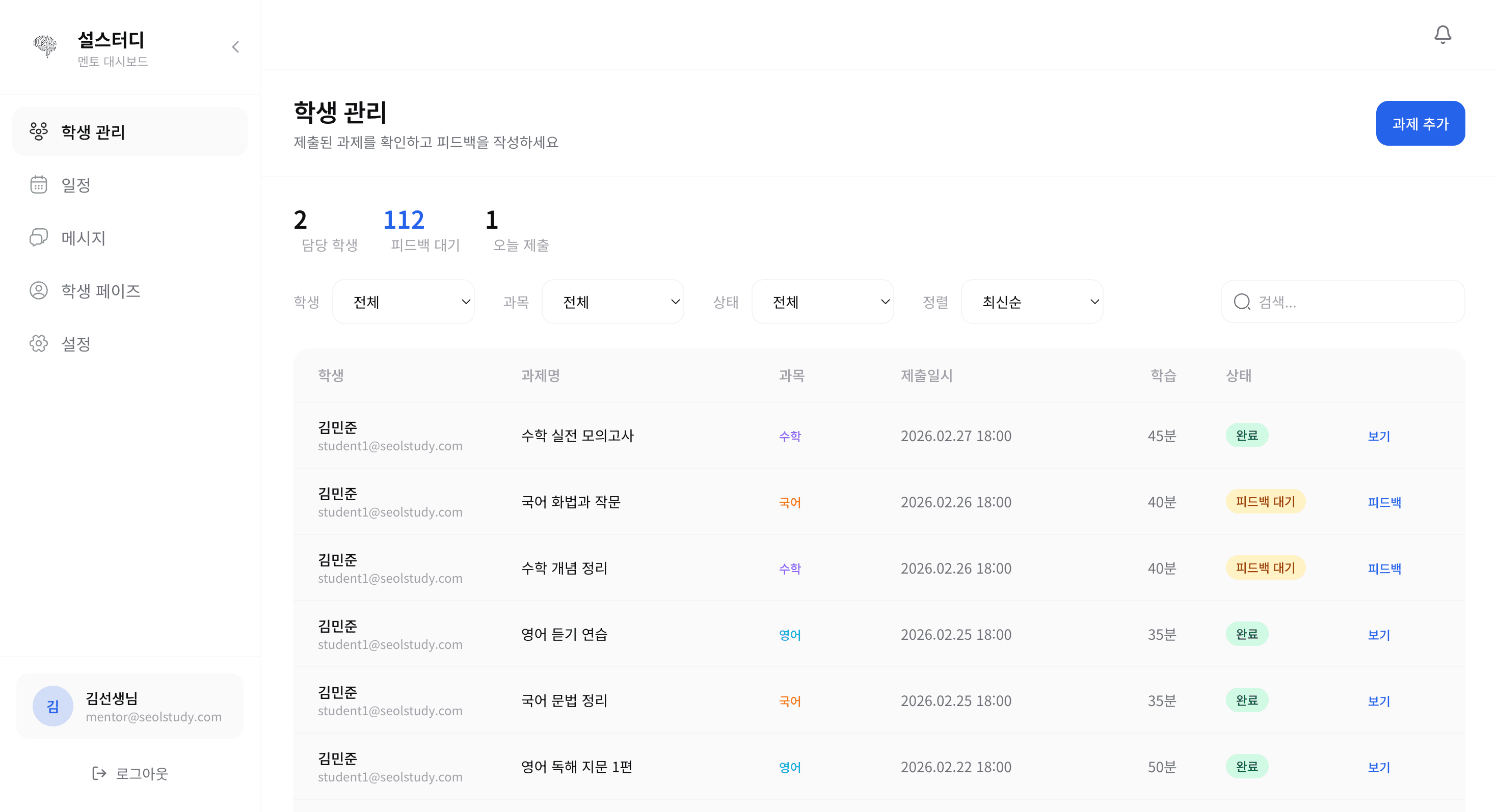 Student and mentor experiences