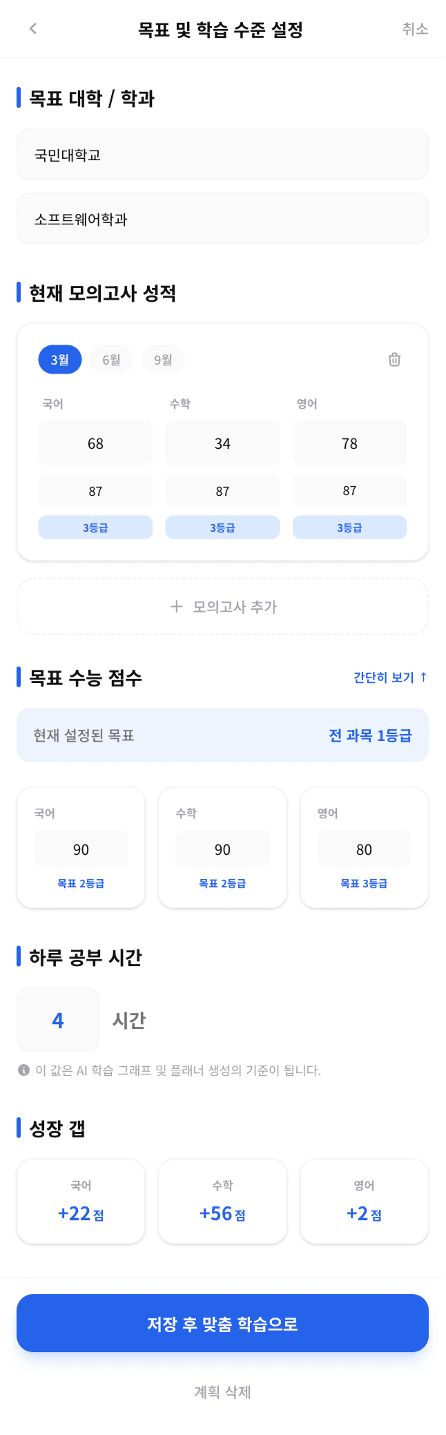 Onward AI 맞춤 — recommendations and plan